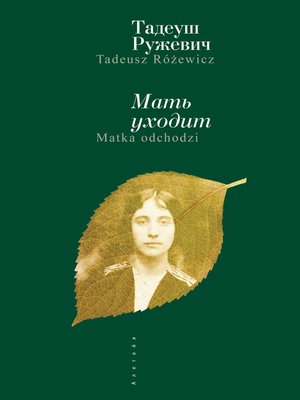 cover image of Мать уходит